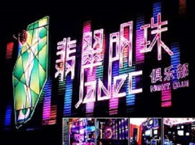 爱辉哪里荤的KTV陪酒女漂亮多-翡翠明珠KTV好玩会所体验